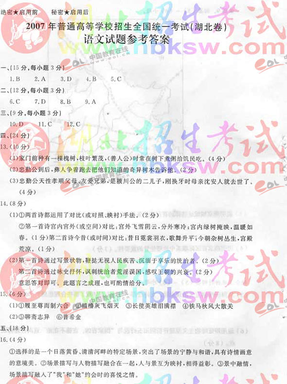 福建2012年高考語文