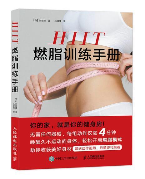 HIIT燃脂訓練手冊