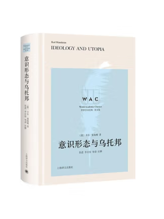 意識形態與烏托邦(2023年上海譯文出版社出版的圖書)