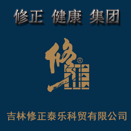 吉林修正泰樂科貿有限公司