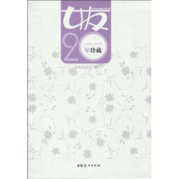 女友20年珍藏