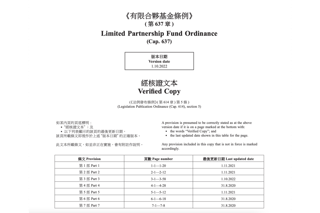 有限合夥基金條例