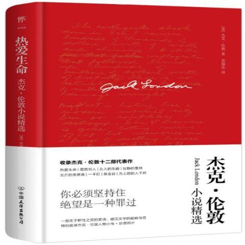 熱愛生命(2022年中國友誼出版公司出版的圖書)