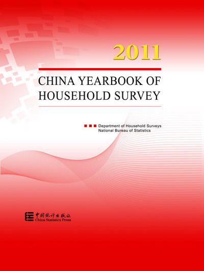 中國住戶調查年鑑——2011（英文版）