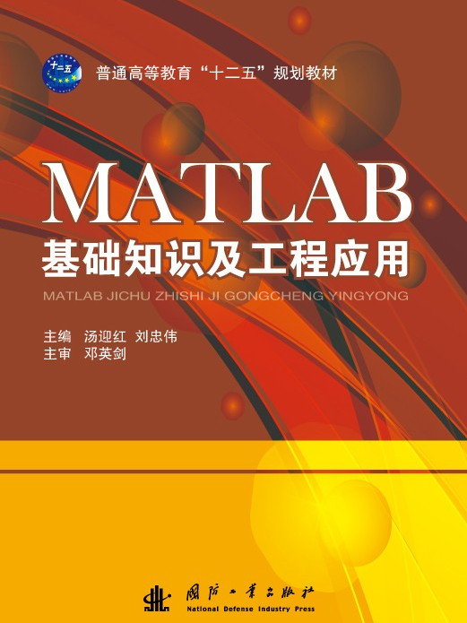 MATLAB基礎知識及工程套用