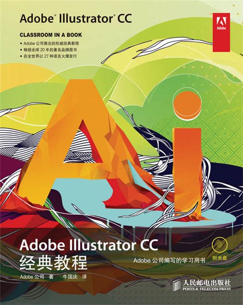 Adobe Illustrator CC經典教程