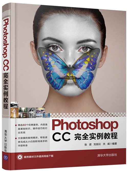 Photoshop CC完全實例教程
