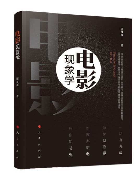 電影現象學（視頻書）