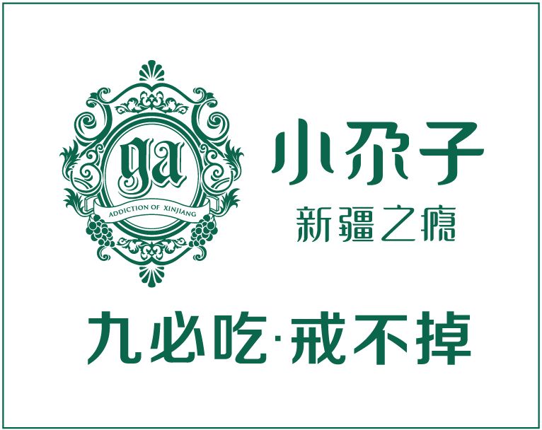 小尕子·新疆之癮LOGO