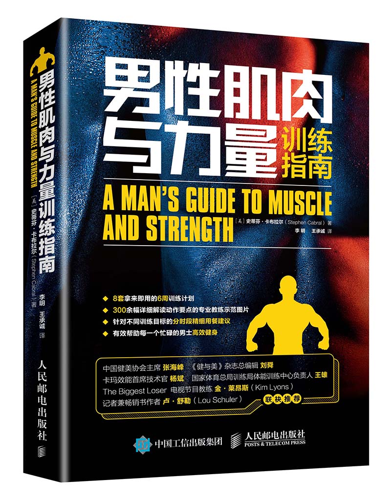 男性肌肉與力量訓練指南