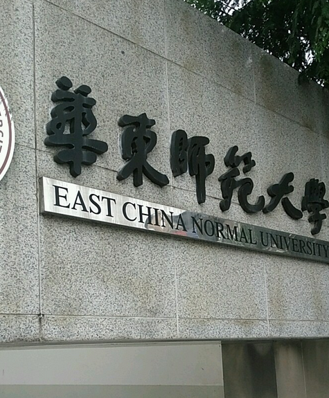 華東師範大學上海智慧型教育研究院