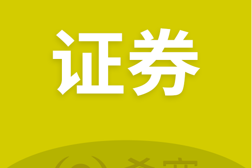 證券從業資格考試(APP)