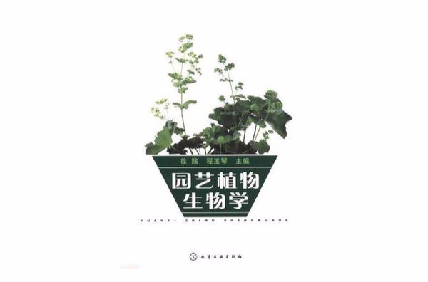 園藝植物生物學