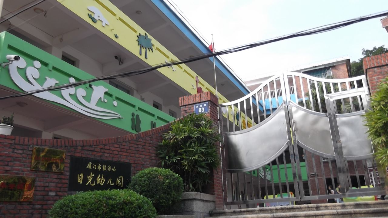 鼓浪嶼日光幼稚園