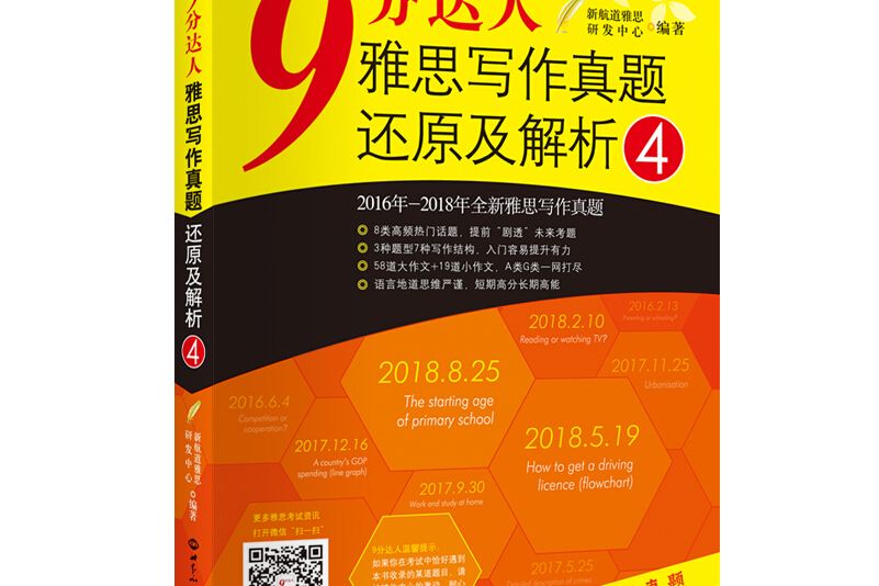 9分達人雅思寫作真題還原及解析4