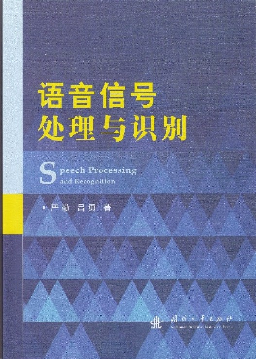 語音信號處理與識別