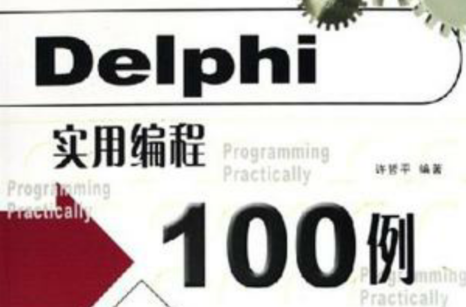 Delphi實用編程100例