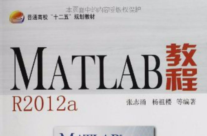 MATLAB教程R2012a