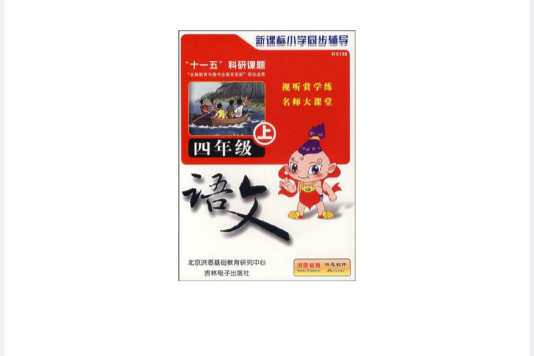 VCD新課標國小同步輔導（上）