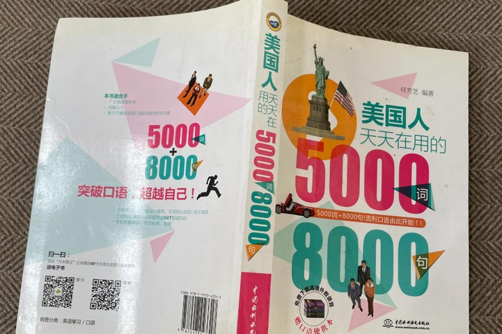 美國人天天在用的5000詞8000句