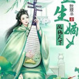 重生嫡女：鳳絕天下