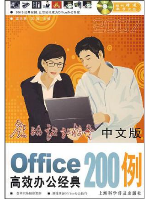 中文版Office高效辦公經典200例