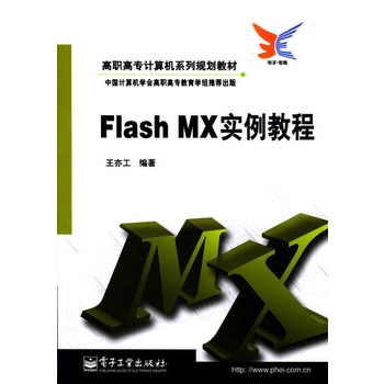 Flash MX實例教程