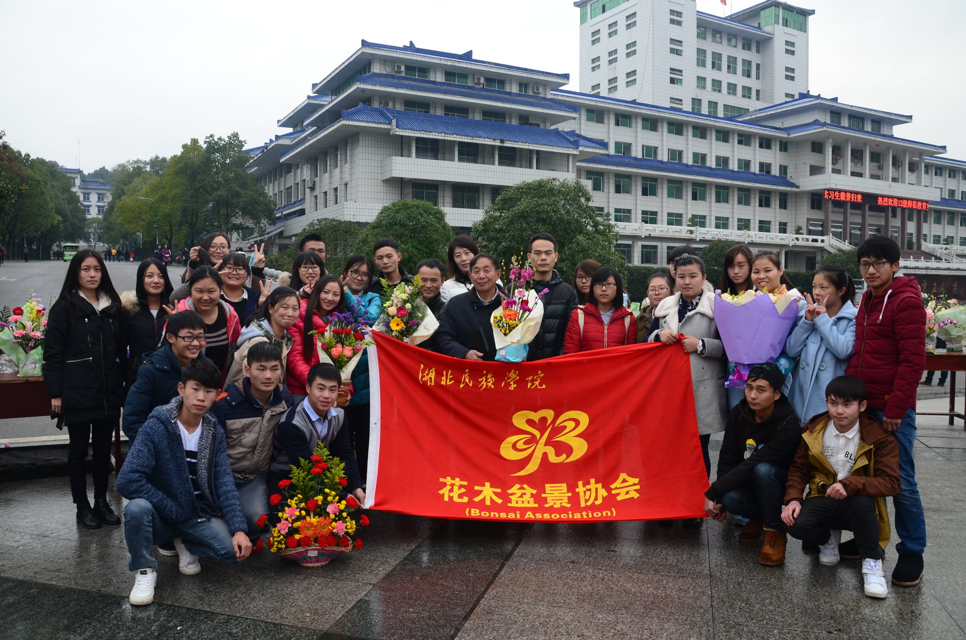 湖北民族學院花木盆景協會