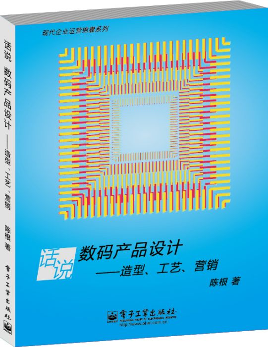 話說數碼產品設計——造型、工藝、行銷