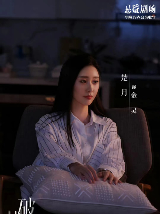 金靈(2020年馬逸騰執導電視劇《破繭》中的女主角)
