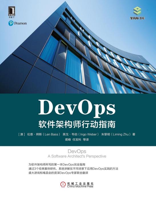 DevOps(2017年機械工業出版社出版的圖書)