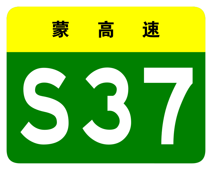 烏海—寧東高速公路