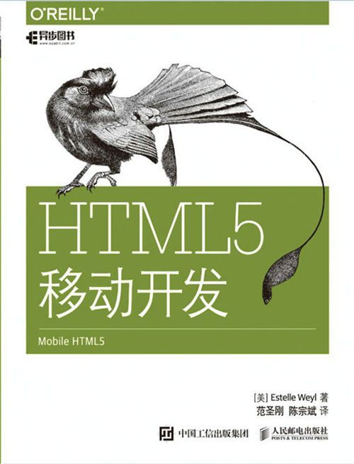 HTML5移動開發