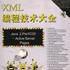 XML編程技術大全