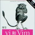 學習vi和Vim編輯器