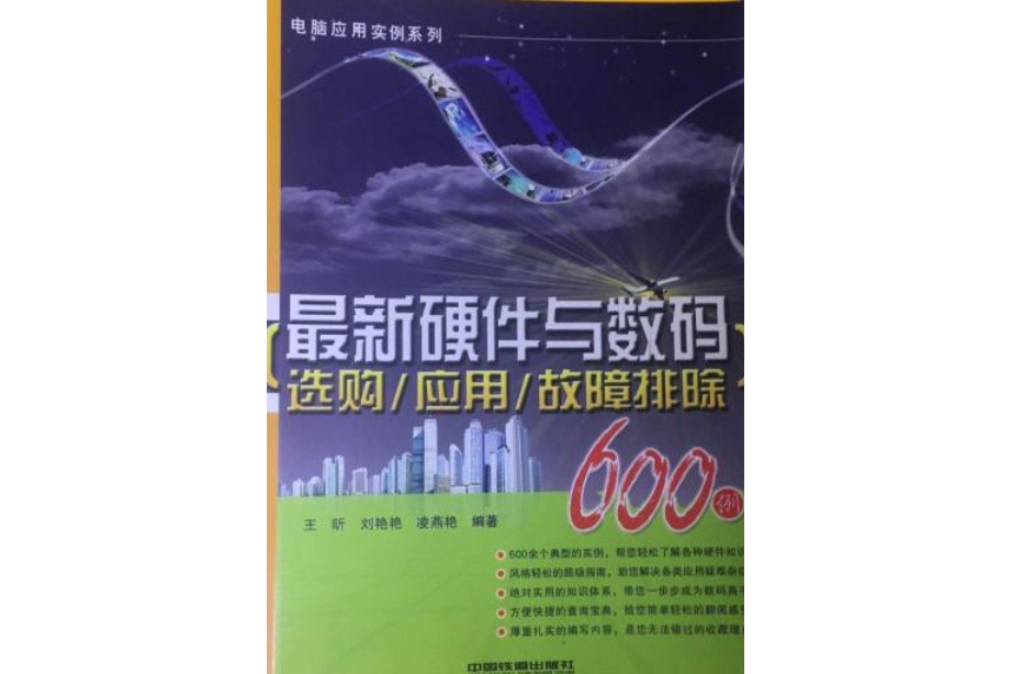 最新硬體與數碼選購、套用、故障排除600例
