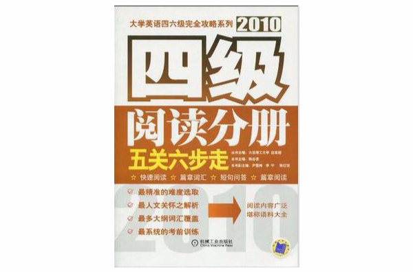 四級閱讀分冊