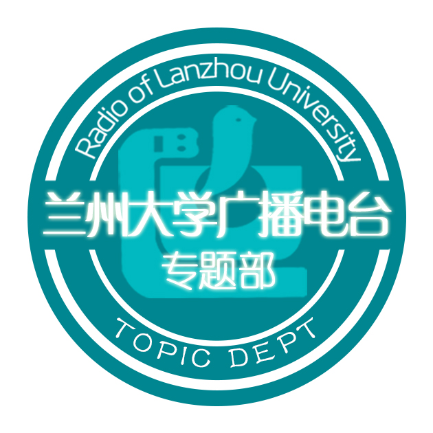 蘭州大學廣播電台