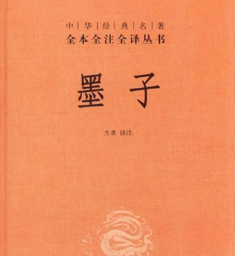 墨子(2011年中華書局出版的圖書)