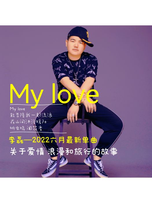 my love(李磊原創單曲)