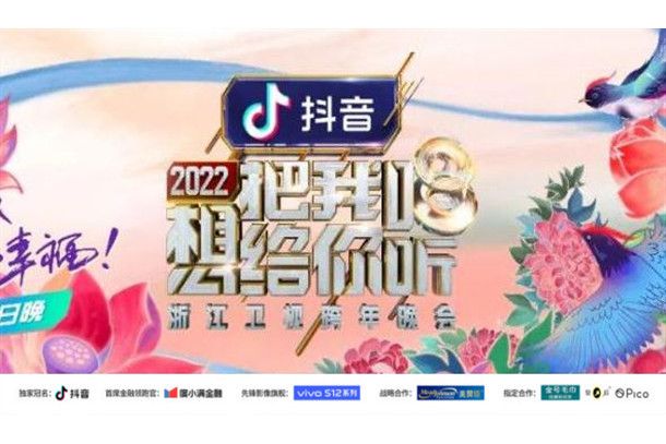 浙江衛視2022跨年晚會