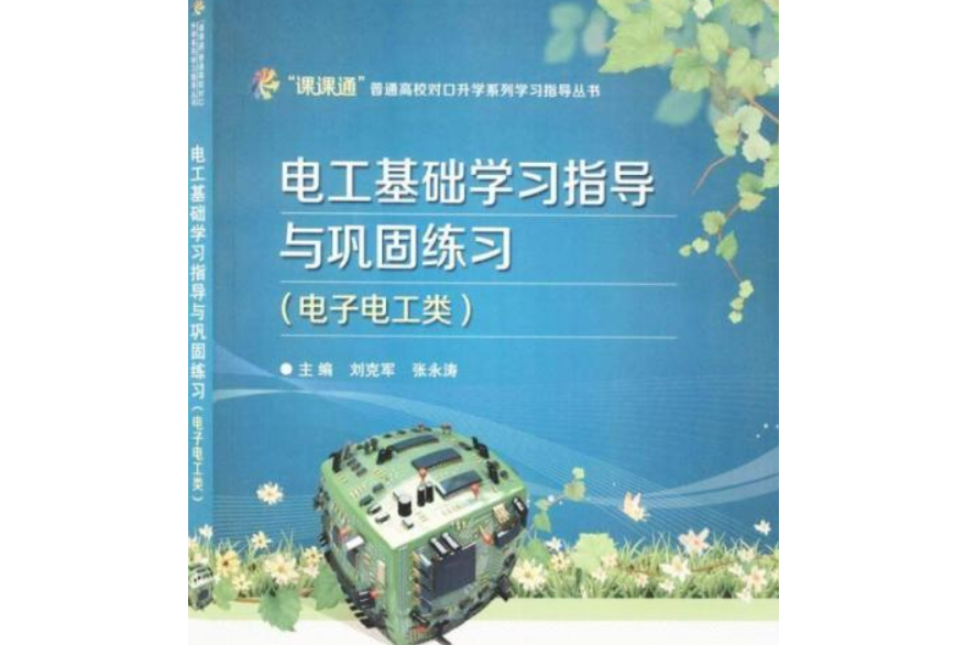 江蘇省普通高校對口單招系列學習指導叢書：