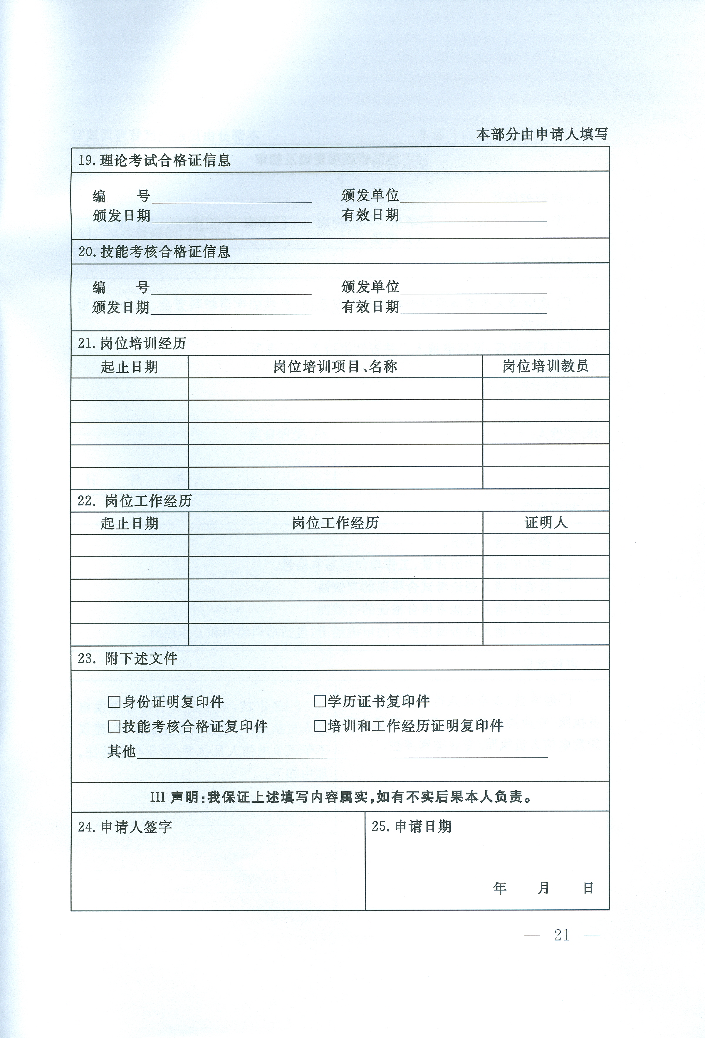 民用航空電信人員執照管理規則(交通運輸部令2016年第14號)