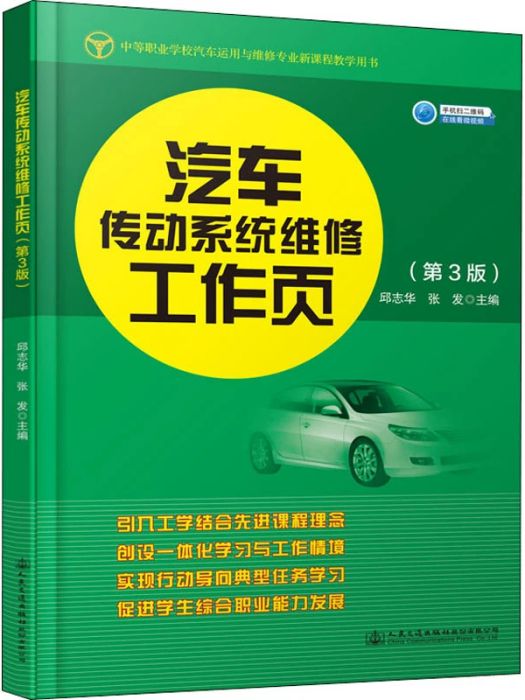 汽車傳動系統維修工作頁(2020年人民交通出版社出版的圖書)