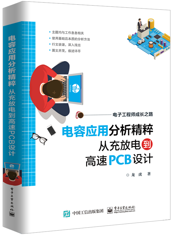 電容套用分析精粹：從充放電到高速PCB設計