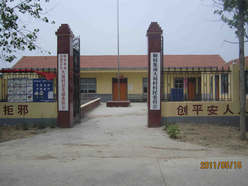 大苑村(北京市房山區青龍湖鎮下轄村)