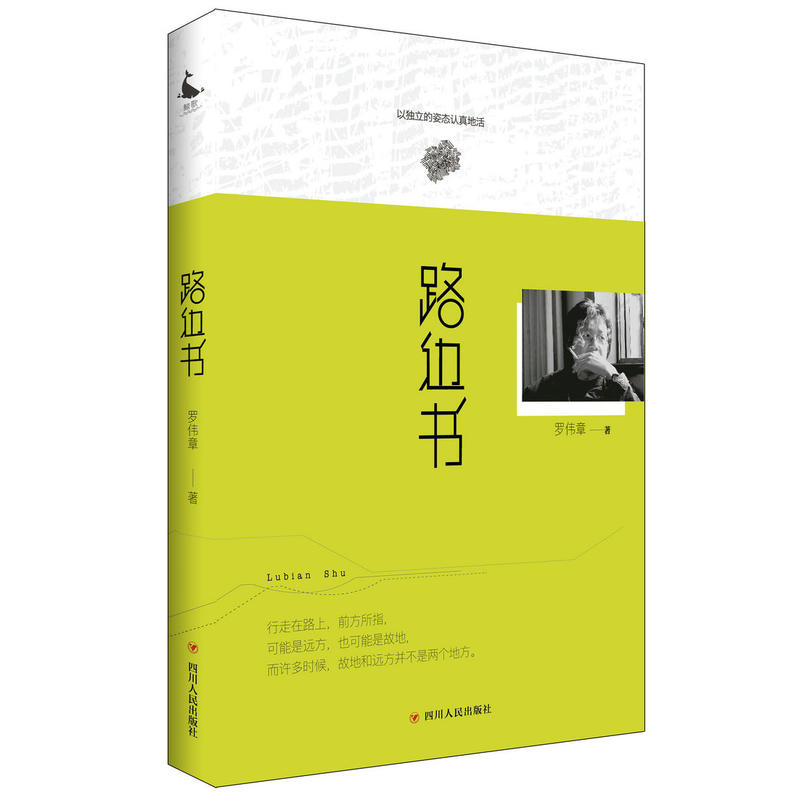 路邊書