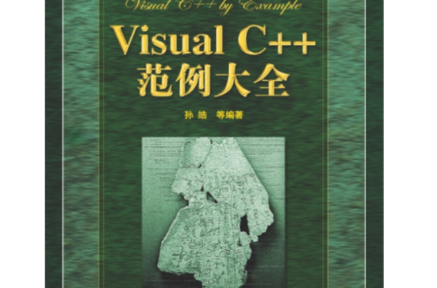 Visual C++範例大全