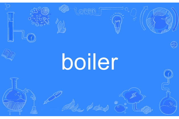 boiler(英文單詞)