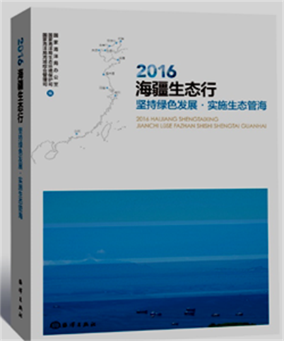 2016海疆生態行